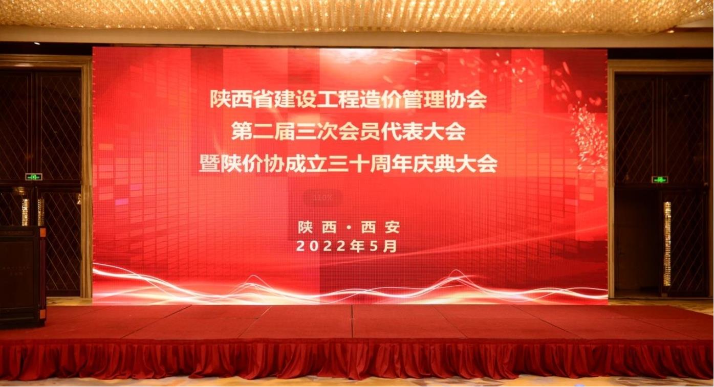 嘉翔管理熱烈慶祝陜西省建設(shè)工程造價管理協(xié)會第二屆三次會員代表大會暨協(xié)會成立三十周年慶典圓滿召開