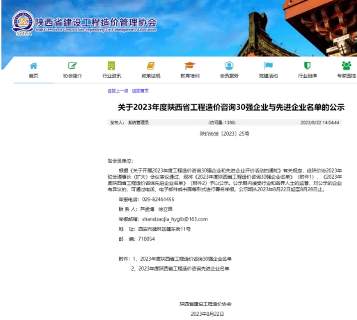 祝賀嘉翔項(xiàng)目管理有限公司榮獲2023年度 陜西省工程造價咨詢“ 先 進(jìn) 企 業(yè)”榮譽(yù)稱號